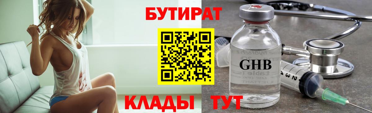 Бутират бутандиол  БУТИРАТ  Тихвин  Вход с VPN 