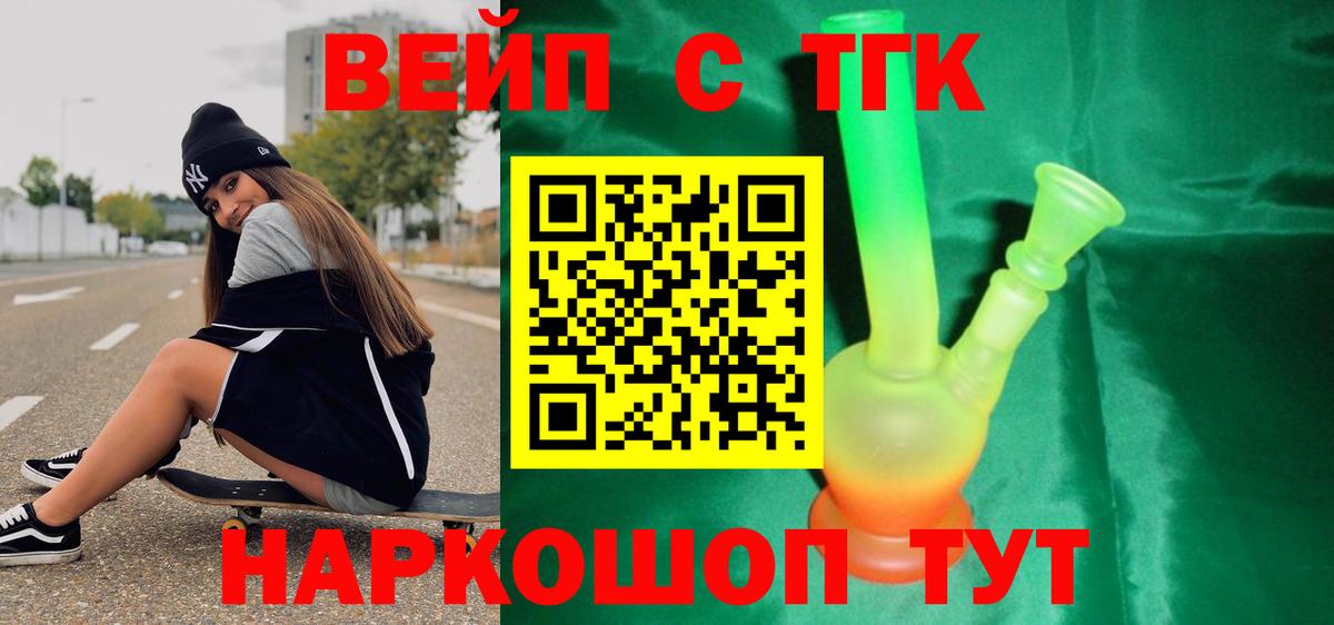 ТГК жижа  купить наркотик  ТГК вейп с тгк  Тихвин  Вход с VPN 